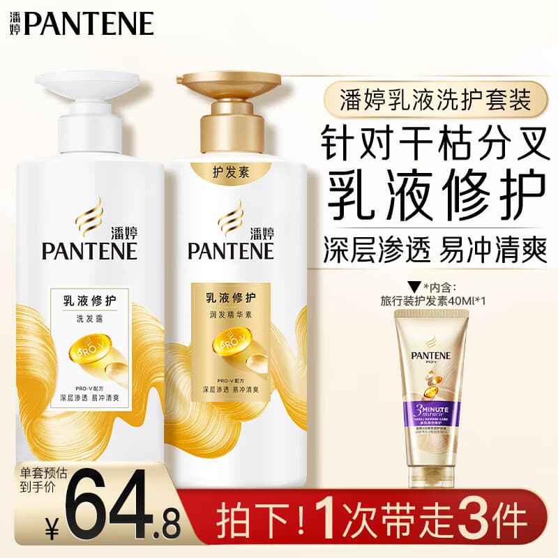 潘婷洗发水乳液修护洗护套装洗500g+护500g+护40ml 护发养发洗头膏 - 商品图1