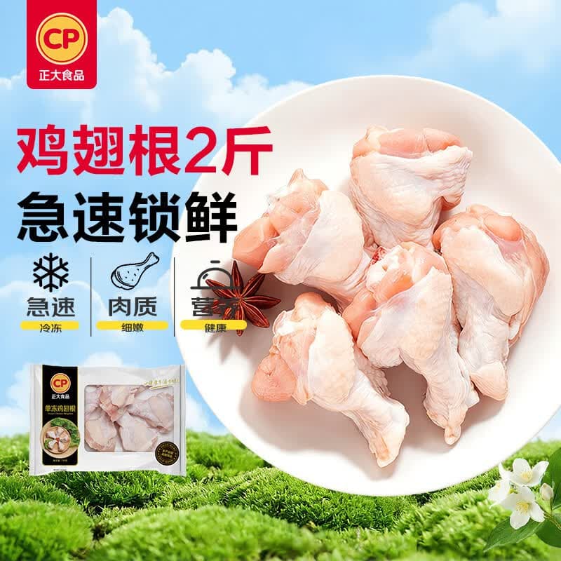 正大鸡翅根2斤 生鲜冷冻鸡肉烤鸡翅鸡肉 低脂早餐鸡翅根 - 商品图1