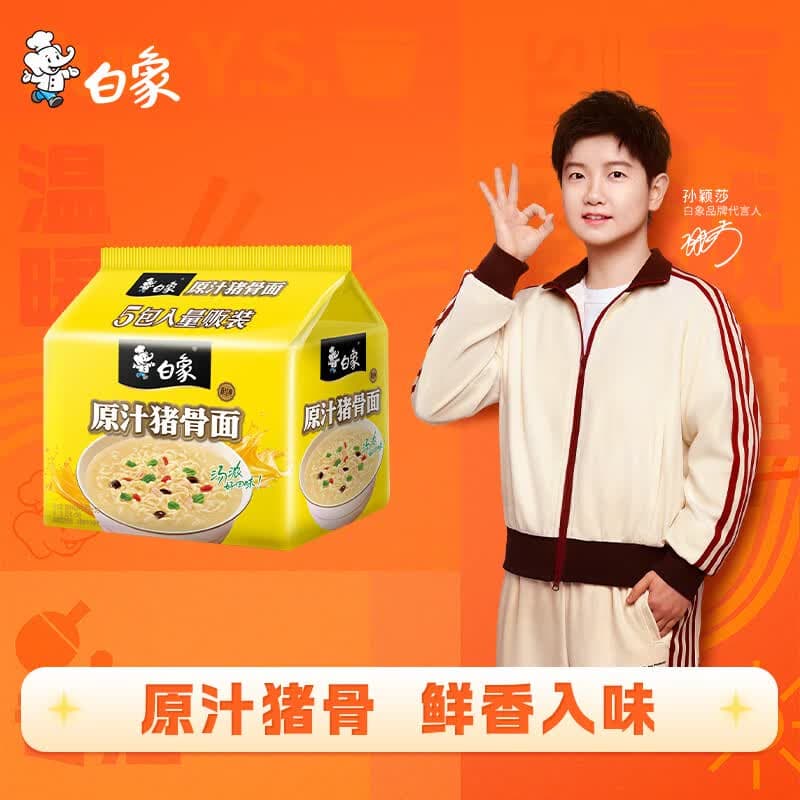 白象 方便面 新经典原汁猪骨面103g*5包 五连包泡面 方便速食 - 商品图1