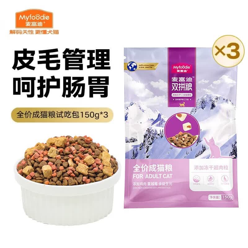 麦富迪 冻干猫粮 超肉粒冻干双拼粮(冻干三文鱼) 成猫粮试吃包450g(150g*3) - 商品图1