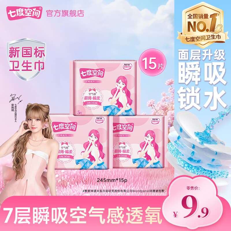 七度空间卫生巾优雅系列日夜用套装超薄干爽透气棉柔整箱批发春节发货 棉柔245mm共15片 - 商品图1