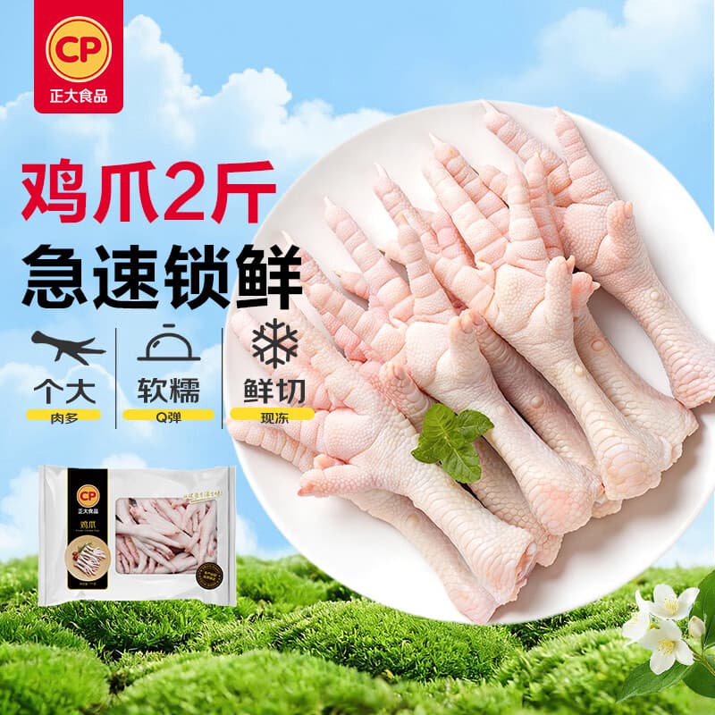 正大鸡爪净重2斤(单个鸡爪约40-50g) 柠檬鸡爪生鲜烧烤 - 商品图1