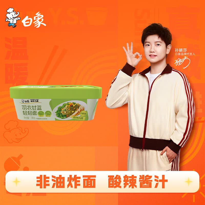 白象【孙颖莎同款】方便面 非油炸面 羽衣甘蓝轻轻面131g单盒装 轻食 - 商品图1