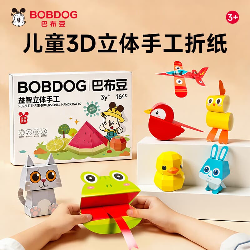巴布豆(BOBDOG)折纸儿童玩具幼儿园宝宝益智折纸手工diy制作材料儿童节六一礼物 手工折纸【立体-综合世界】 - 商品图1