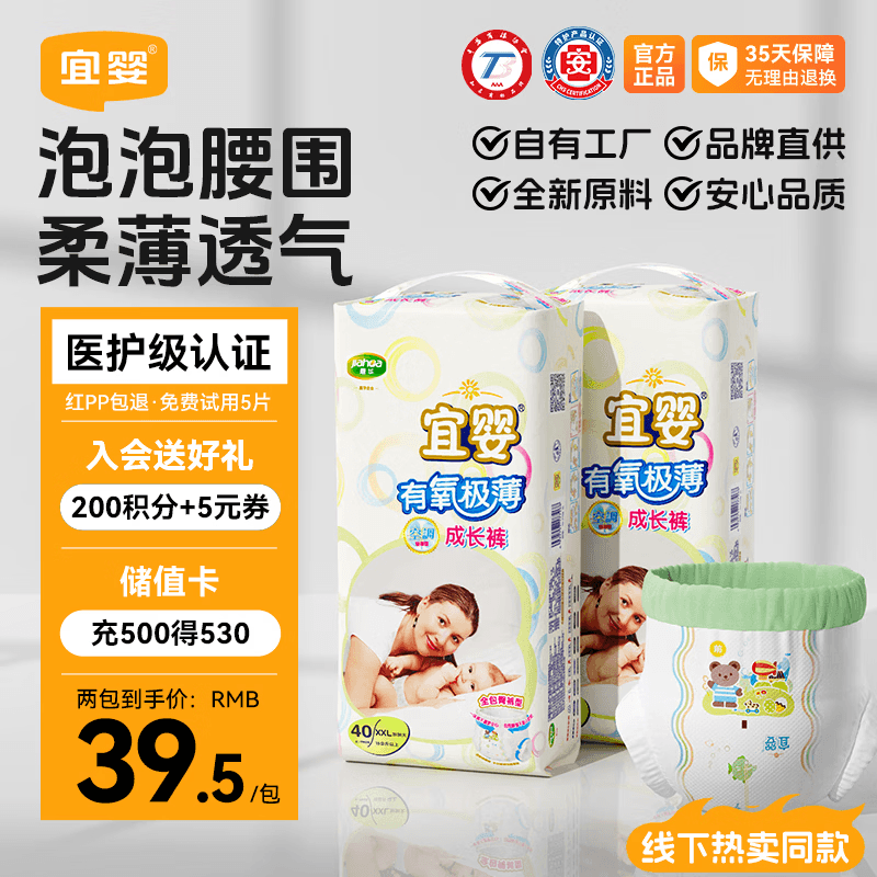 宜婴【品牌直供】有氧极薄拉拉裤柔软舒适尿裤超薄透气宝宝小内裤 拉拉裤XXL码40片*2包【15kg】 - 商品图1