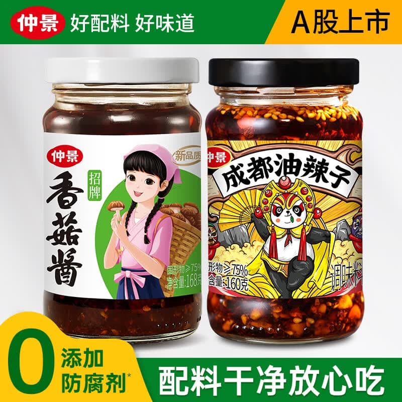 仲景 香菇酱 暴下饭酱菜招牌拌饭拌面酱航天品质蘑菇酱夹馍面条酱料 招牌香菇酱168g+成都油辣子160g - 商品图1