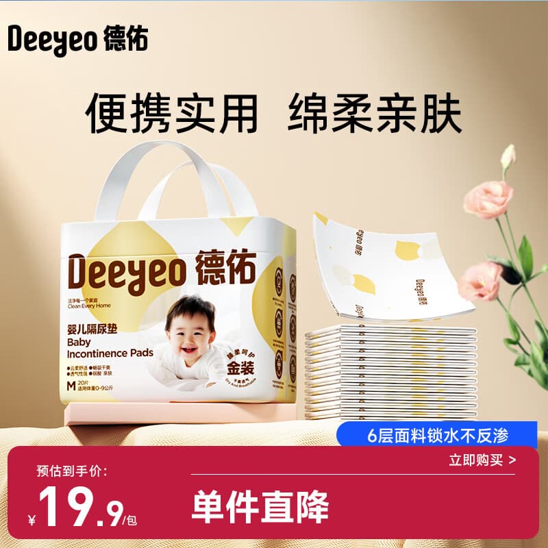 德佑一次性婴儿隔尿垫20片33*45cm护理垫便携试用装姨妈垫不可洗 - 商品图1