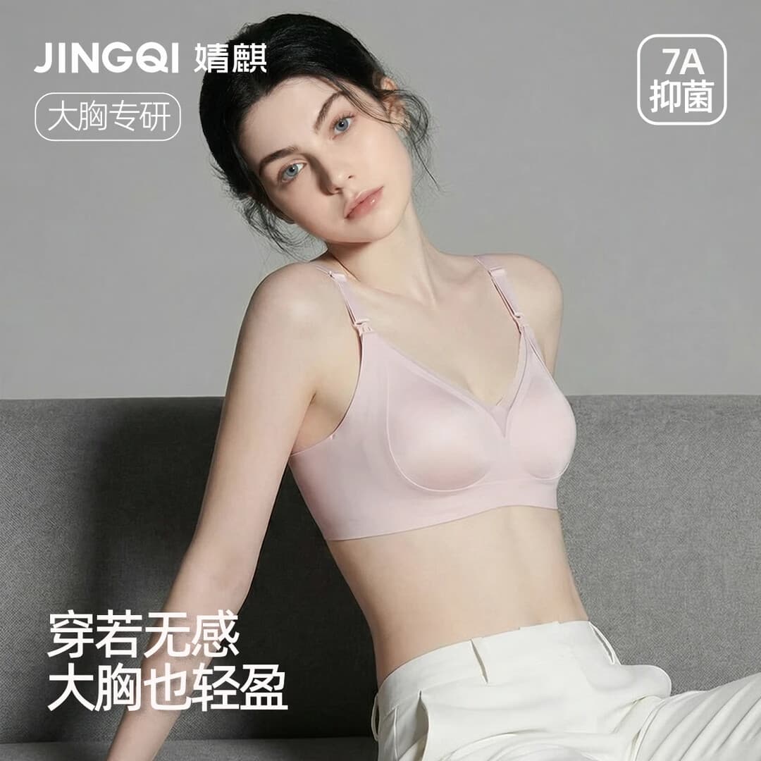 婧麒SOFT大胸哺乳内衣产后喂奶专用聚拢防下垂孕妇内衣怀孕期专用 杏仁奶冻糕【肤色】 L【推荐体重115-130斤】 - 商品图1