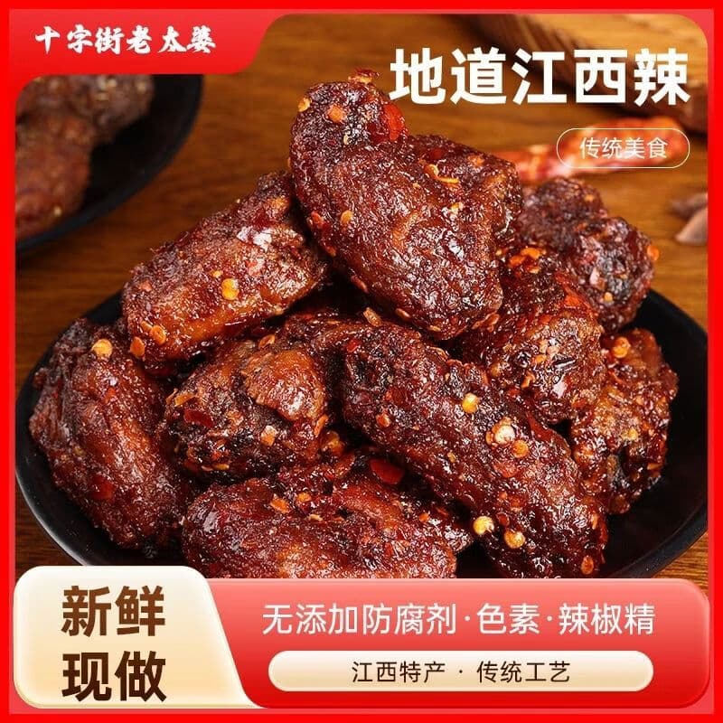十字街老太婆江西特产风干烤脖250克短保锁鲜,开袋即食休闲卤味夜宵解馋熟食 【香辣味】风干烤脖共250g*1包 源头工厂直发 - 商品图1