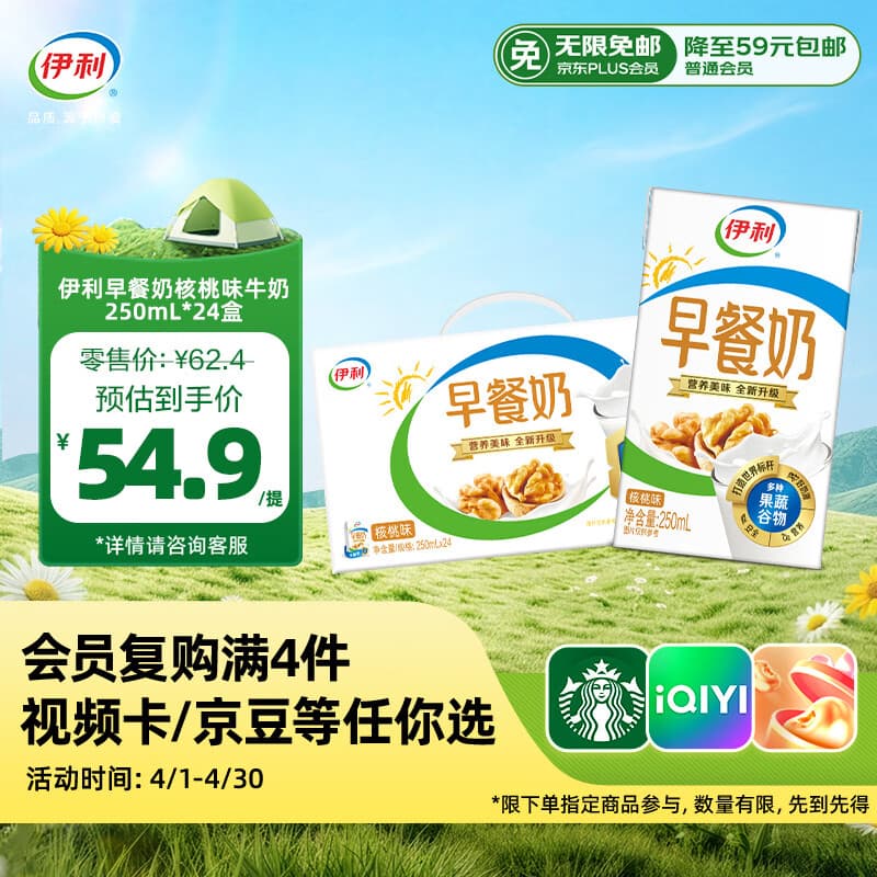 伊利早餐奶核桃味 250ml*24盒 优选核桃早餐伴侣 礼盒装 5月产 - 商品图1