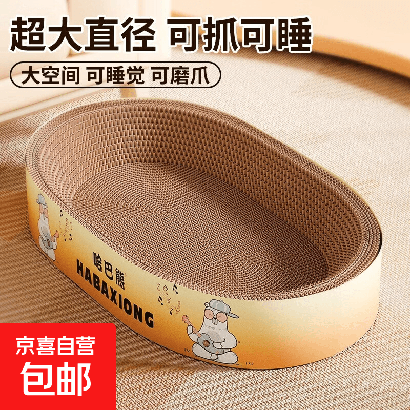 【京东快递】巨无霸贴底不漏屑四季通用耐磨耐抓长方形猫窝猫抓板 椭圆60cm巨无霸【30斤内可用】 - 商品图1