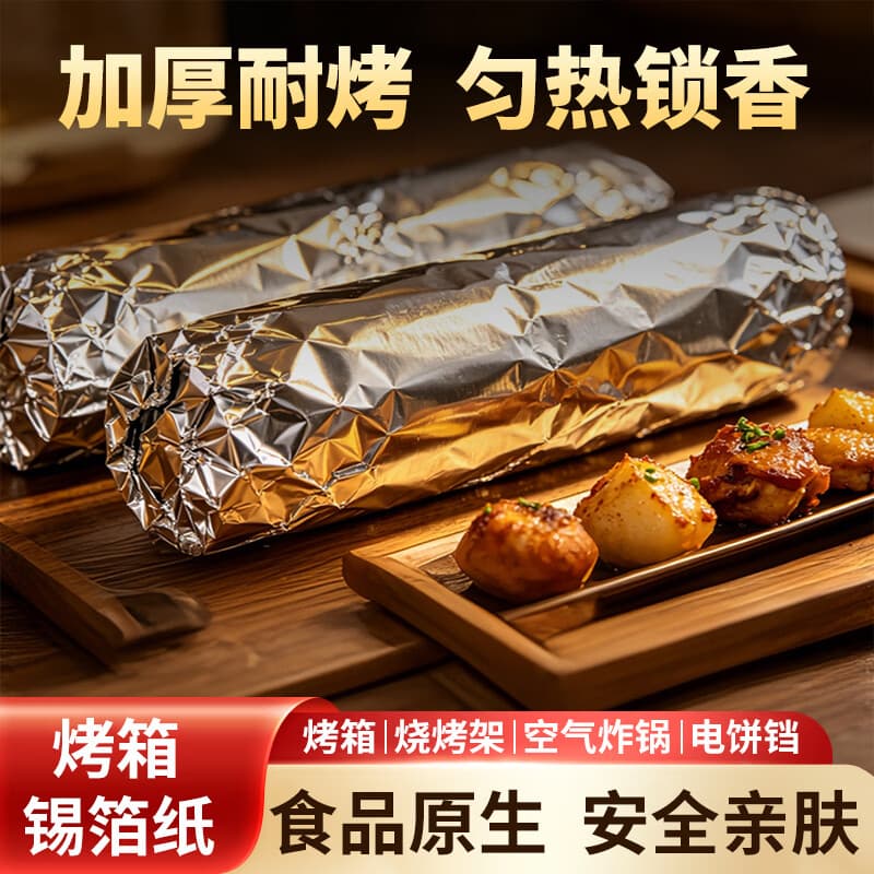 访客烤箱锡箔纸加厚食品级锡纸烤箱空气炸锅专用纸烘焙家用油纸 升级款烤箱锡箔纸【10米】 - 商品图1