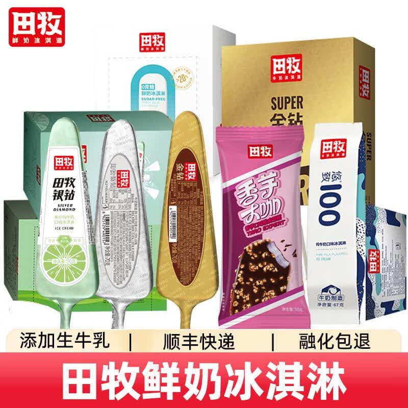 田牧鲜奶冰淇淋金钻脆皮雪糕娃娃头冰棍棒冰冰激凌2【任选4件包.邮】 银钻牛奶10支 - 商品图1
