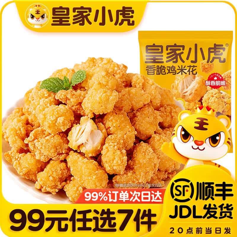 皇家小虎【99任选7件】烤肠鸡排鸡米花虾饼黑椒鸡块手枪腿翅根 肉肉任选1 鸡米花500g*1 - 商品图1