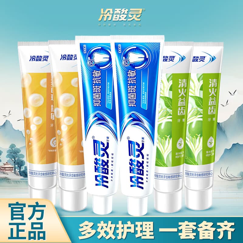 冷酸灵抗敏感益齿牙膏清爽薄荷香采用中草药清火配方清新口气清洁牙齿 抑菌抗敏140g*2+清火120g*2+护敏120g*2 - 商品图1