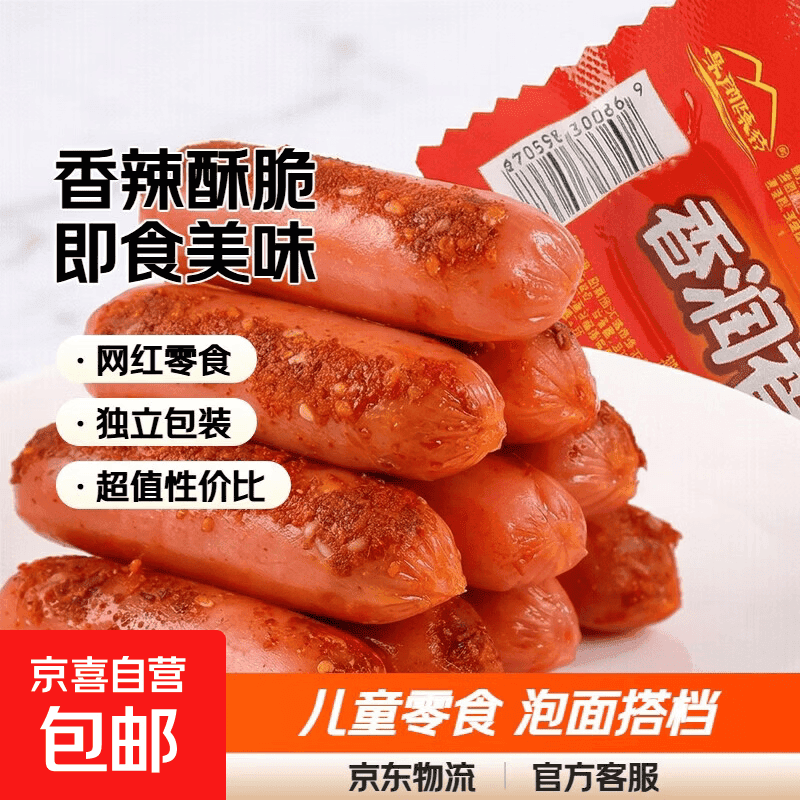 火腿肠玉米热狗肠儿童香肠即食零食小吃夜宵泡面拍档 香辣香脆肠 1袋体验装 - 商品图1