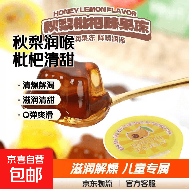 清燥解渴秋梨枇杷梨膏果冻零食儿童滋润清甜分量大 清燥解渴秋梨枇杷梨膏果冻清甜 14小杯(210g) - 商品图1
