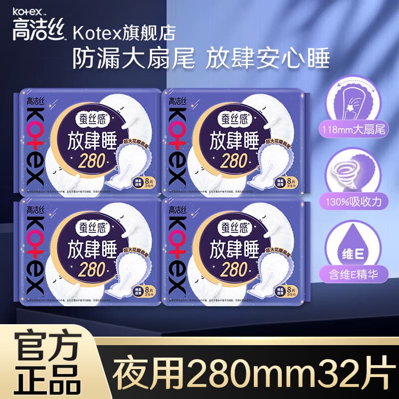 高洁丝(Kotex)卫生巾组合臻选日用夜用放肆睡夜用极薄透气整箱防漏姨妈巾 放肆睡夜用280mm32片 - 商品图1
