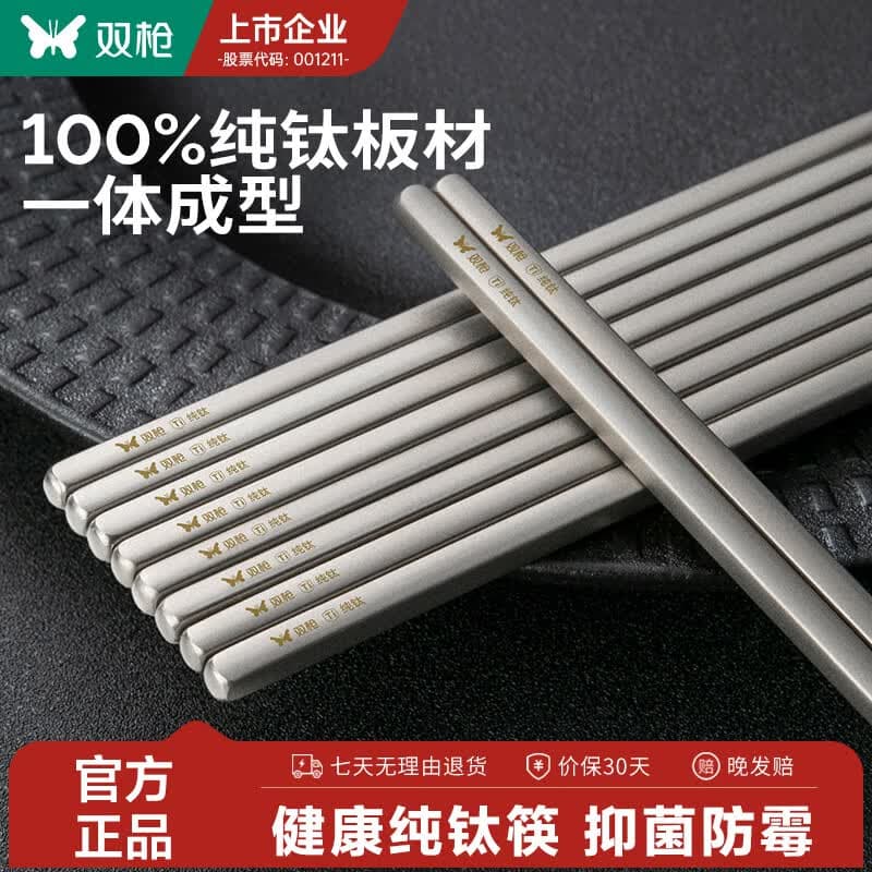 双枪纯钛筷子家用高档抗菌防霉耐高温钛合金高端筷送礼2026年新款 2双【100%纯钛板材 99.9%抗菌】经典磨砂 - 商品图1