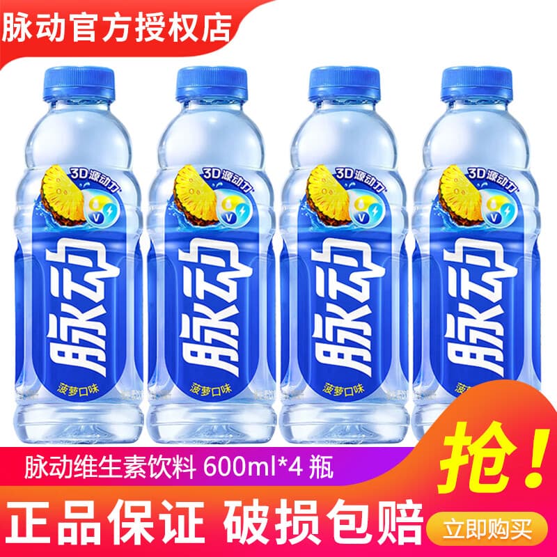 脉动(Mizone)宋雨琦同款维生素饮料桃子味青草味饮料400ml/600ml瓶维生素饮料 菠萝味600ml*4瓶 - 商品图1