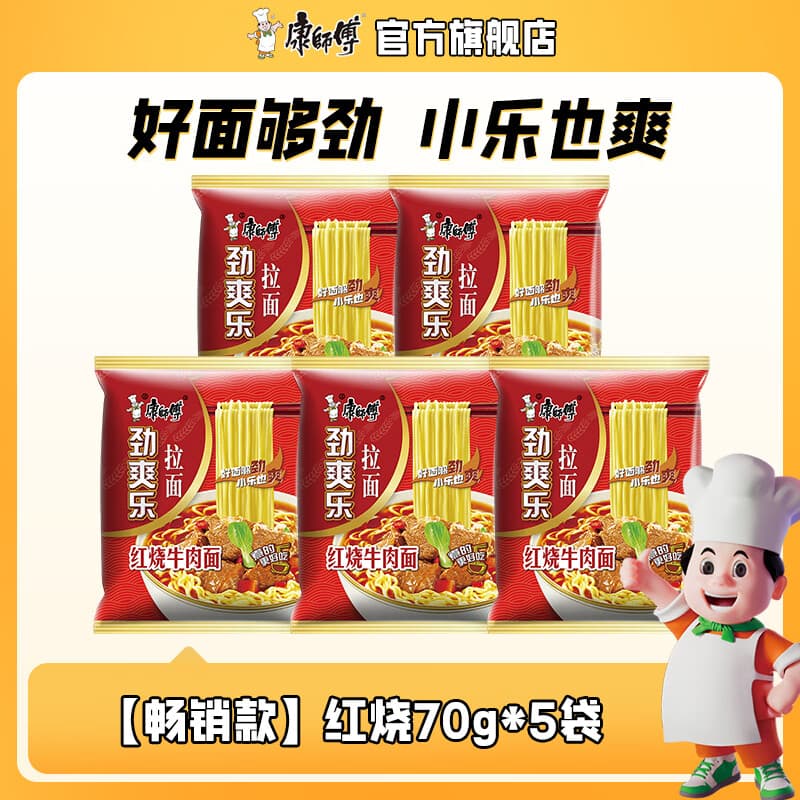 康师傅劲爽乐拉面红烧牛肉面方便面速食夜宵食品免煮 【畅销款】红烧70g*5袋 - 商品图1