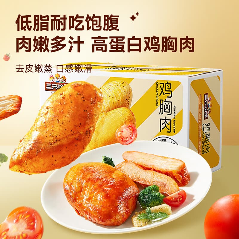 三只松鼠鸡胸肉1000g/箱低脂高蛋白即食健身减代餐速食鸡胸脯肉休闲零食 - 商品图1