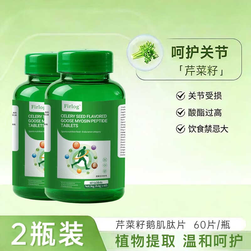 FIRLOG芹菜籽鹅肌肽 送礼-HX 【明显改善】 60片*2瓶 - 商品图1