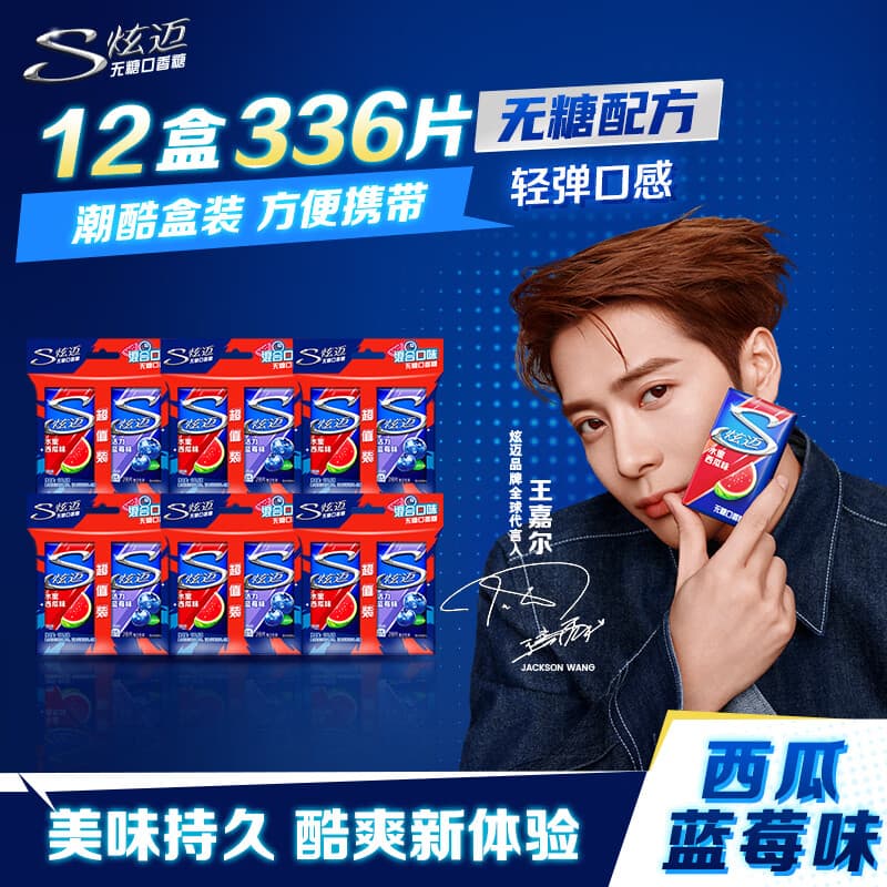 炫迈 无糖口香糖 西瓜蓝莓味双盒装28片*6共12盒604.8g 零食 清新口气 - 商品图1