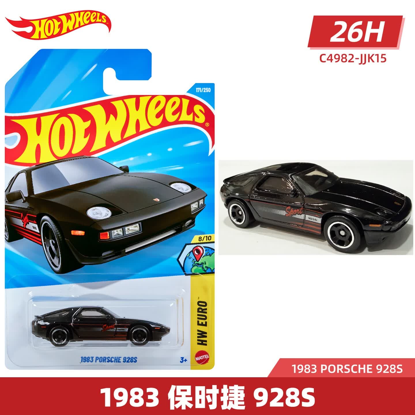 风火轮(HOT WHEELS)合金小车收藏车模26G&H批次法拉利 迪诺 保时捷 奔驰 奥德赛 171 1983 保时捷 928S - 商品图1