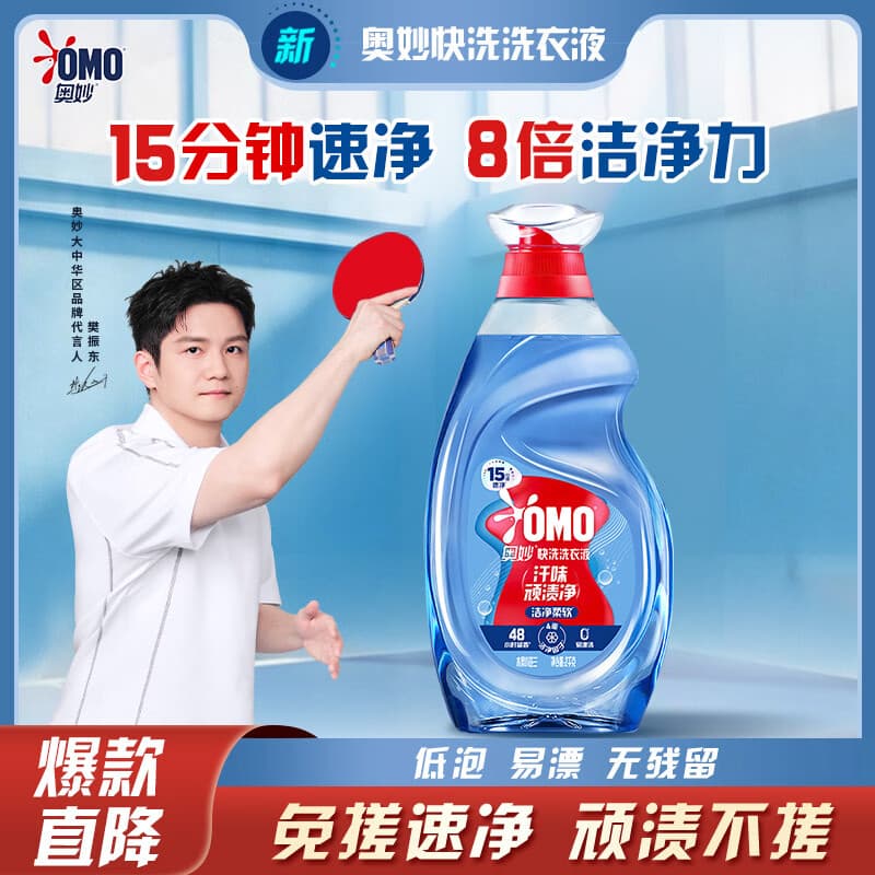 奥妙(OMO)京东自营小苍兰持久留香去汗味4斤校服净快洗洗衣液 樊振东推荐 - 商品图1