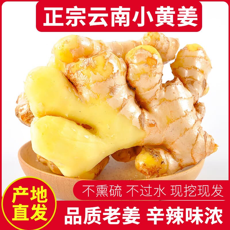 言片光云南小黄姜生姜黄姜沙姜月子姜罗平新鲜蔬菜火锅食材 带箱3斤装【净重2.7斤】 - 商品图1