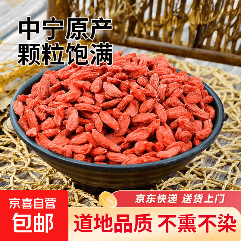宁夏特产红枸杞干果苟杞子无硫不熏染 泡茶泡酒滋补枸杞 特级红枸杞 10g*1袋 - 商品图1