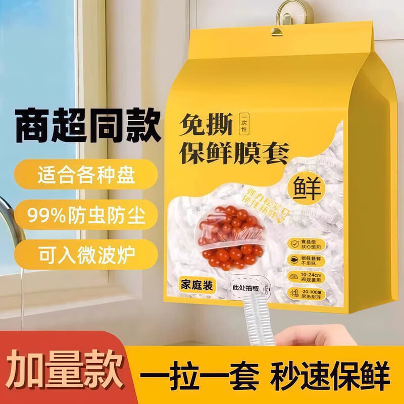 Kaooseen一次性清洁用品食品保鲜罩盖套强韧不易破加大壁挂式 1包500只 - 商品图1