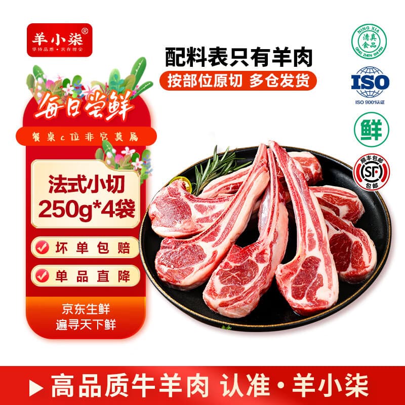 羊小柒宁夏滩羊肉羔羊原切战斧法式羊排 蝴蝶排 小羊排生鲜 源头直发 【法式羊排 榜单TOP1】一家三口吃两顿250g*4袋 16支 - 商品图1