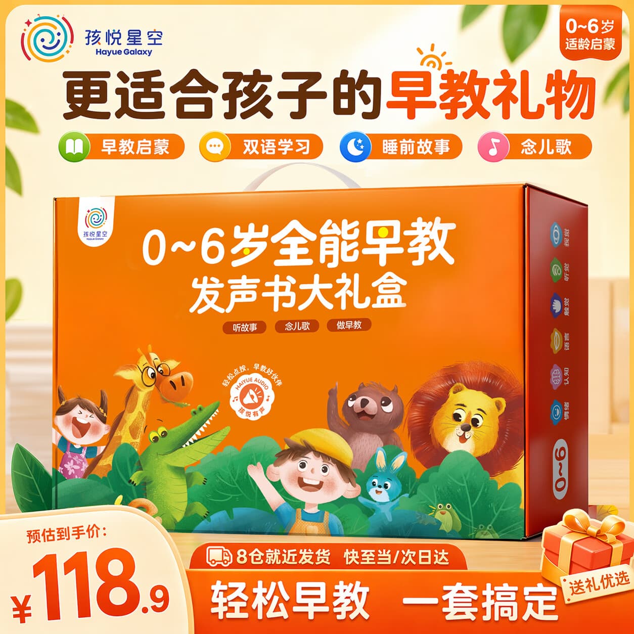 孩悦星空会说话的早教有声书大礼盒手指点读机宝宝儿童玩具男女孩生日礼物 - 商品图1