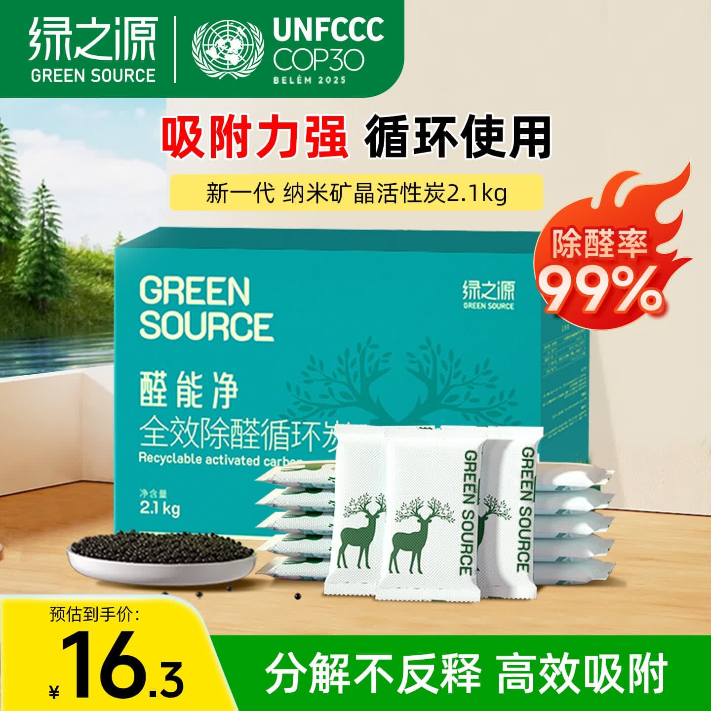 绿之源2100g醛能净 净家卫士活性炭 新家房装修急入住吸去除甲醛炭包 - 商品图1