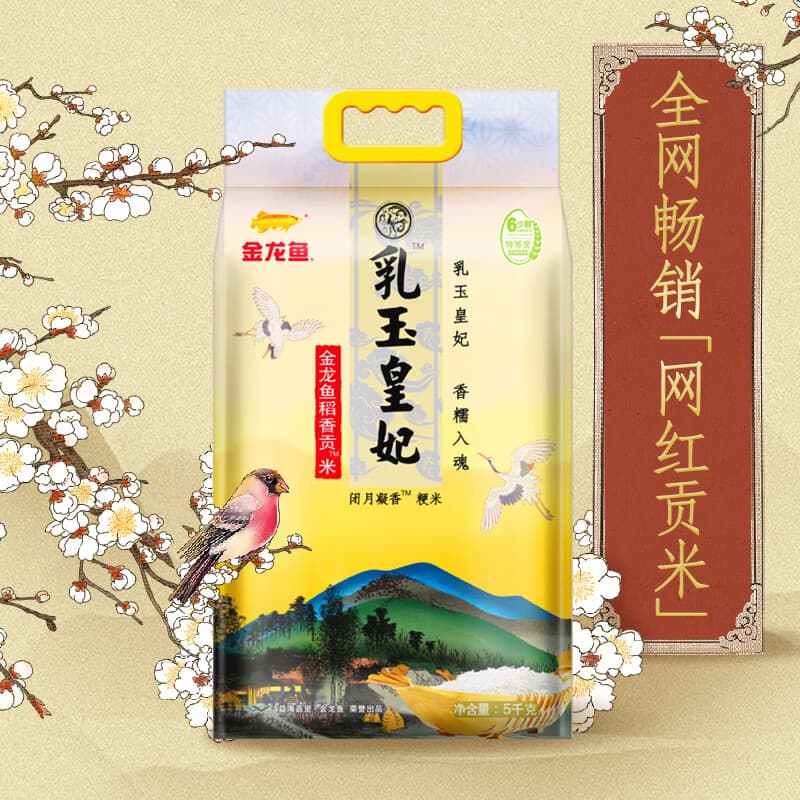 金龙鱼乳玉皇妃 新季稻谷 香稻贡米 东北大米 香米 粳米5kg - 商品图1