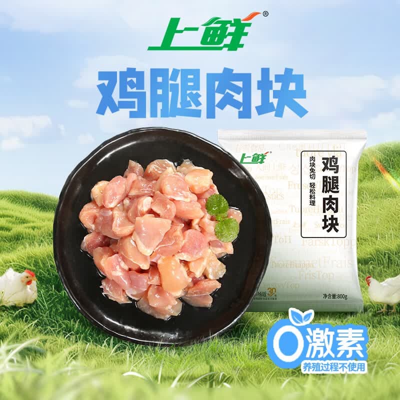 上鲜鸡腿肉块 净重1.6斤 鸡丁鸡腿肉丁鸡肉块烧烤肉串食材生鲜清真 - 商品图1