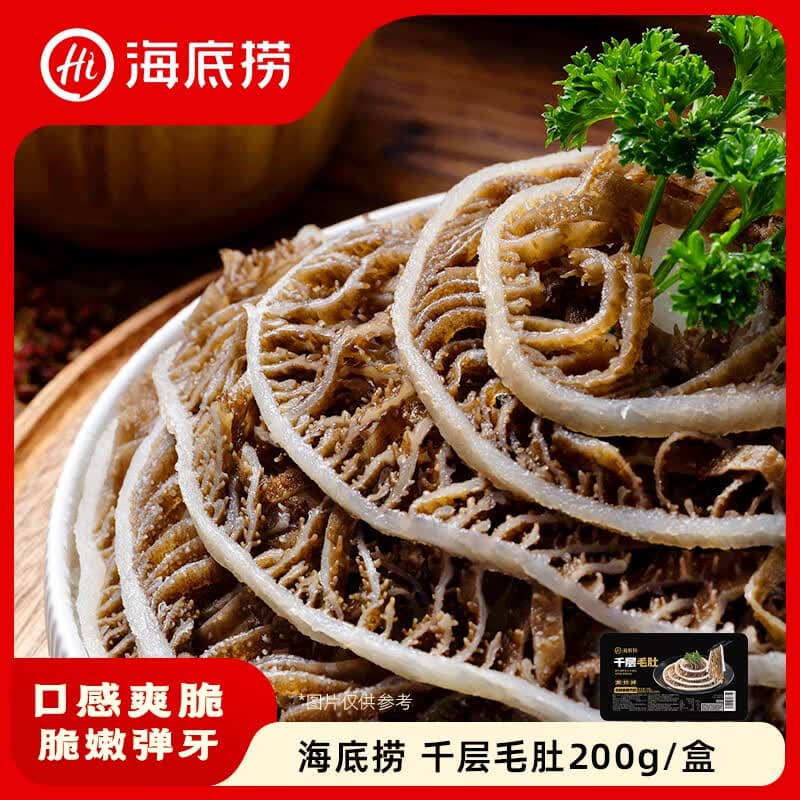 海底捞千层毛肚200g/盒 固形物大于等于60%生鲜涮锅麻辣烫冒菜毛肚 - 商品图1
