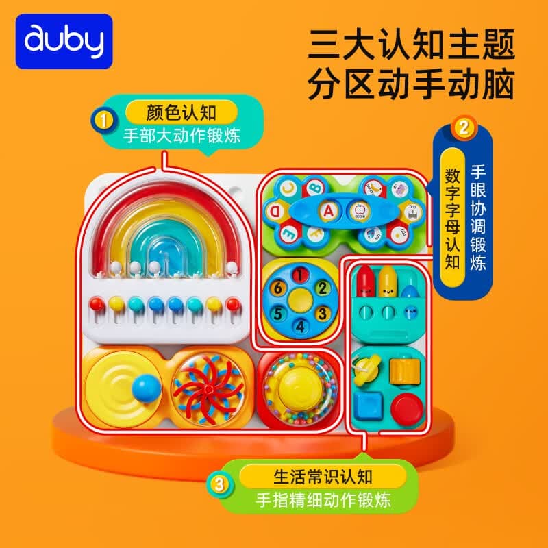 澳贝(auby)儿童玩具忙碌球忙碌板婴儿多功能益智蒙氏早教宝宝1-3岁周岁礼物 【店铺热销】12M+可拆可组装彩虹洞洞忙碌板 - 商品图1