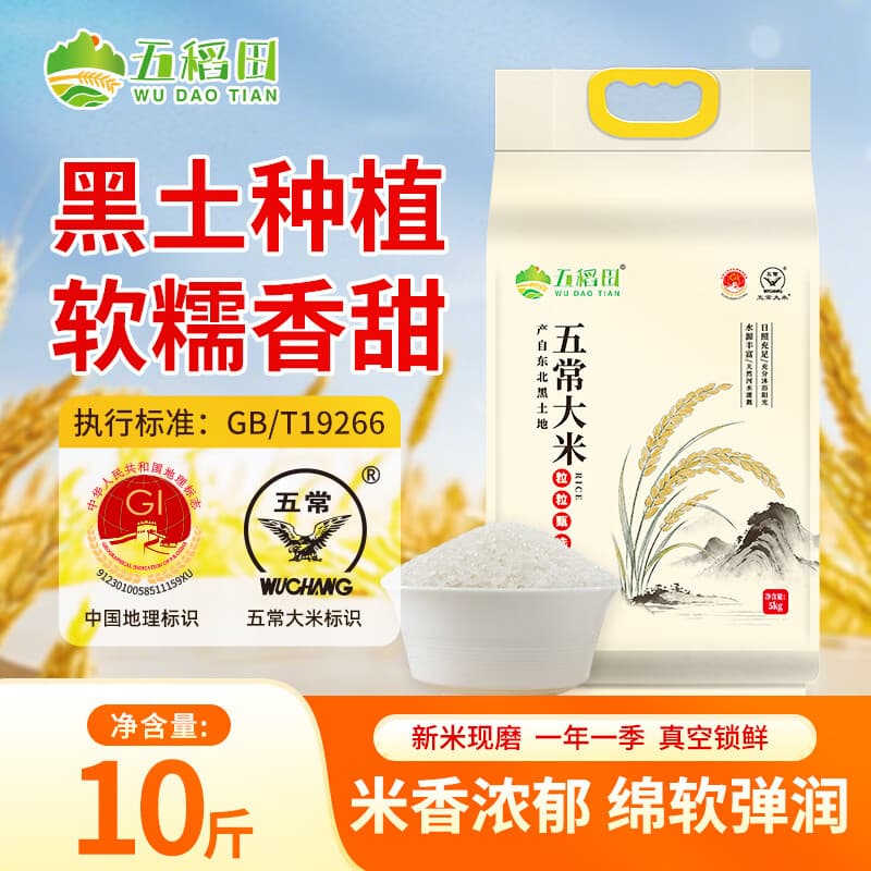 五稻田五常大米 5kg 真空装 当季新米 10斤 - 商品图1