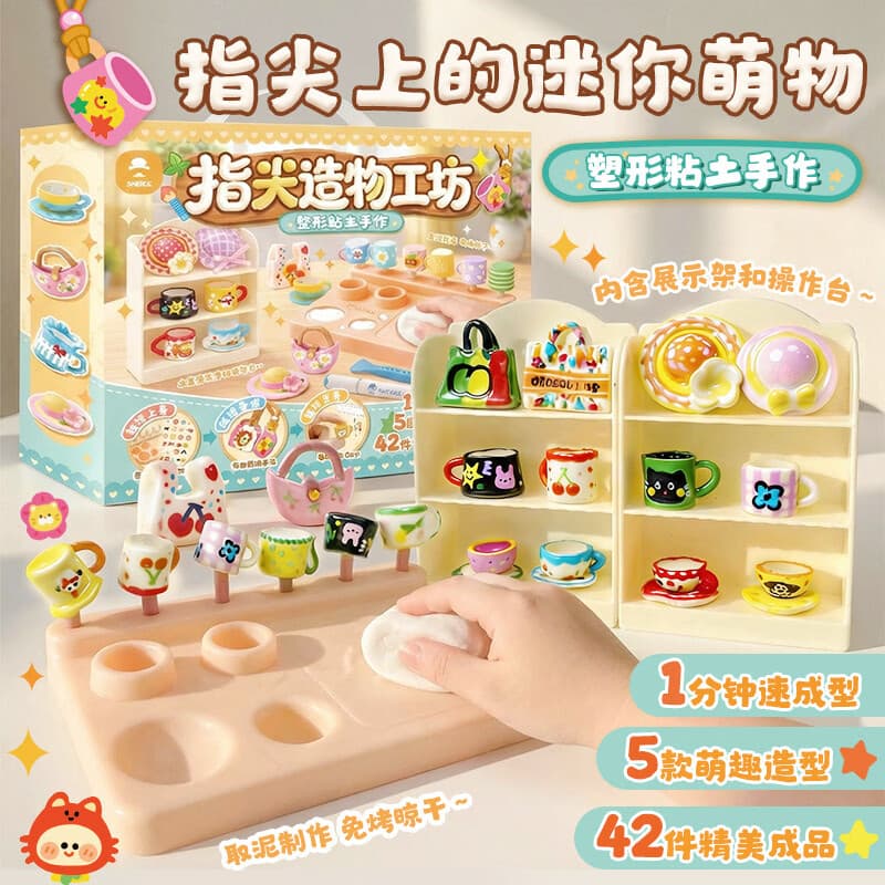 玩具先生指尖造物工坊免烤粘土手工制作DIY儿童玩具男女孩生日节日礼物 - 商品图1