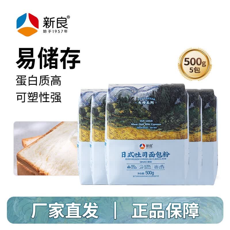 新良大师日式吐司粉500g*5包小包装高筋面粉面包粉吐司专用粉 大师日式吐司粉500g*5包【易储存】 - 商品图1