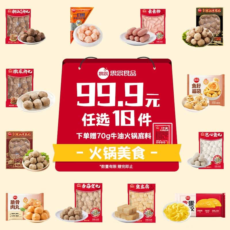 思念火锅丸子牛筋丸牛肉丸鱼丸鱼豆腐虾滑烧烤丸子 火锅食材关东煮 253g潮汕牛筋丸 - 商品图1