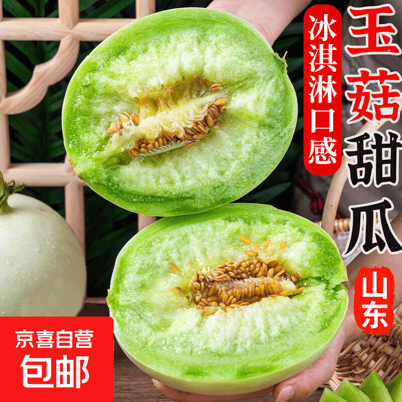 山东冰淇淋玉菇甜瓜香瓜新鲜应季当季时令孕妇水果蜜瓜甜瓜整箱 精选 净重8-9斤 - 商品图1