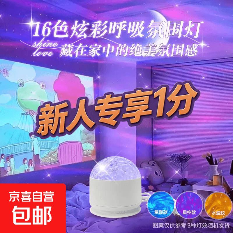 【新人专享1分】爆款北极光投影灯台灯星空灯卧室浪漫情调房间极光氛围暖光灯睡眠礼物卧室投影灯 【新人专享1分】极光16色氛围灯(基础非遥控款) - 商品图1