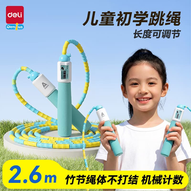 得力泡棉手柄机械计数竹节跳绳户外儿童玩具健身减肥生日礼物 - 商品图1