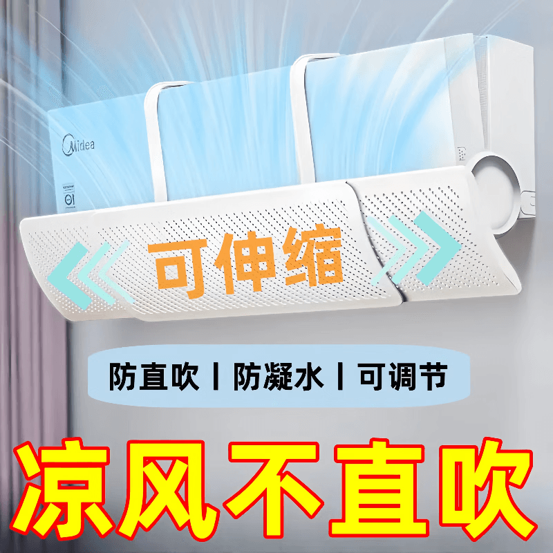 米卡博空调挡风板一挂即用防直吹神器新款坐月子神器通用挂式空调免安装 空调挡风板1个装【防直吹】 即买即用【免安装】 - 商品图1