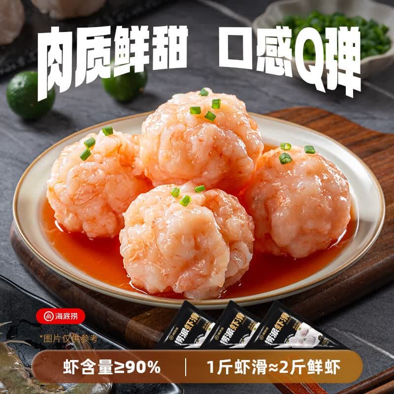 海底捞捞派虾滑100g*3连包 健身速冻丸滑涮锅麻辣烫丸子火锅食材 - 商品图1