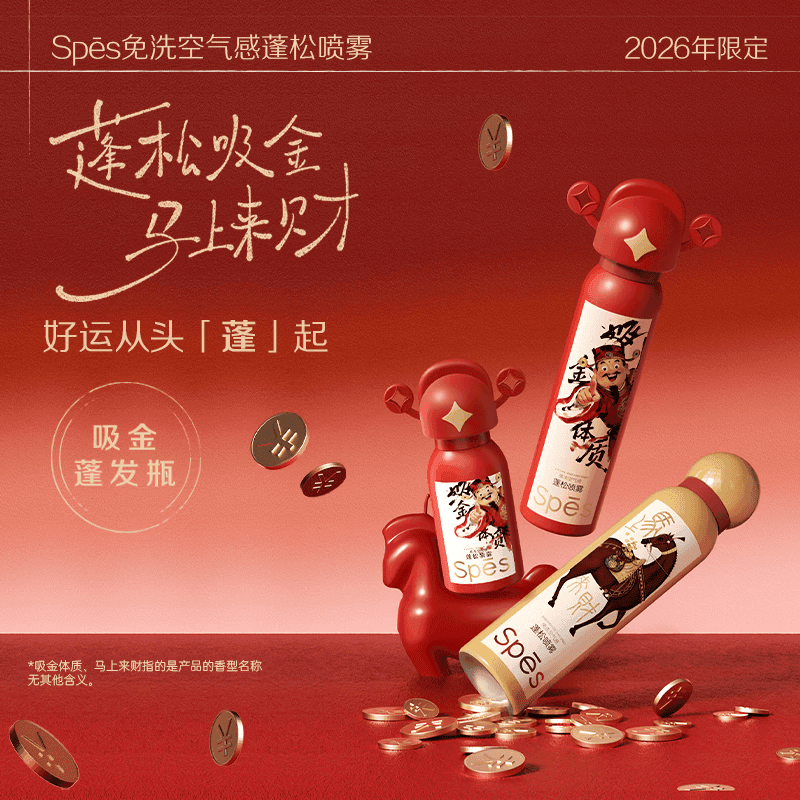 诗裴丝Spes诗裴丝 干发喷雾 免洗喷雾 控油去油 一喷清爽蓬松 高颅顶蓬蓬粉 【吸金体质】150ml*2 - 商品图1